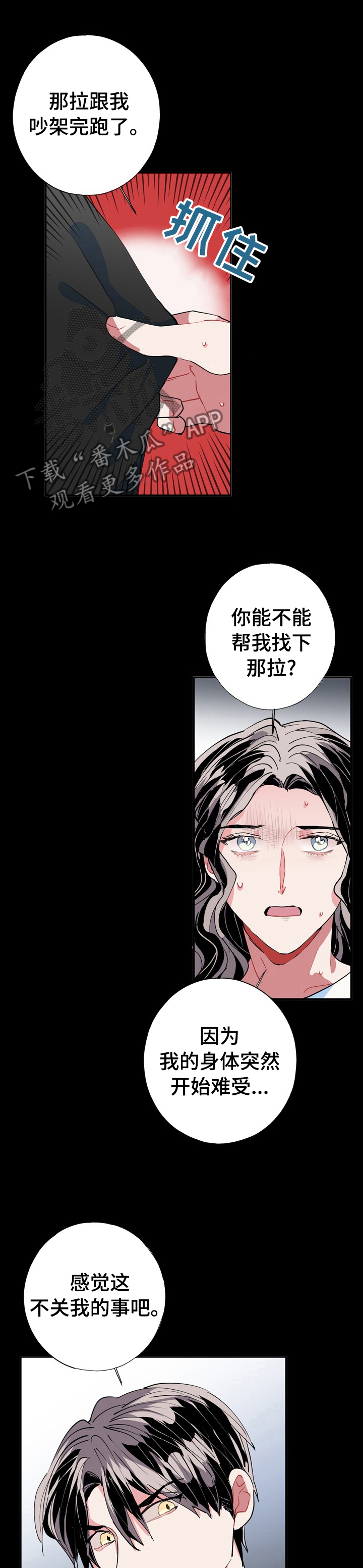 灵体之躯漫画,第29章：难道精神有问题2图