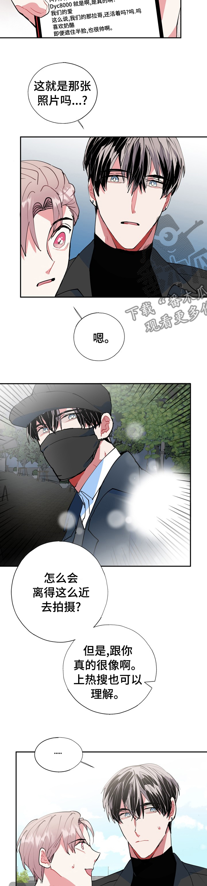 灵体之躯漫画,第35章：不用再担心4图