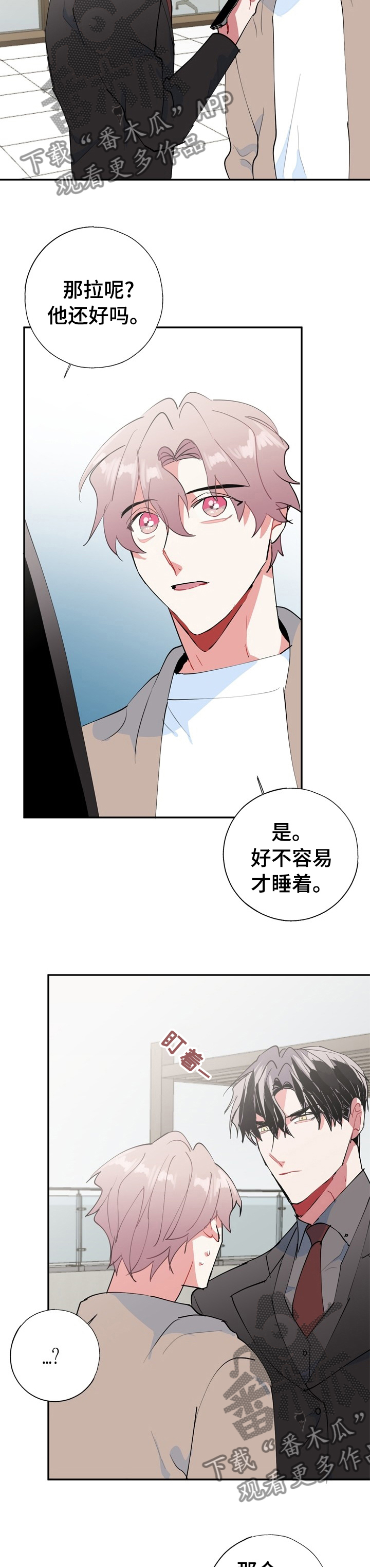灵体之躯漫画,第63章：再也不要分开2图
