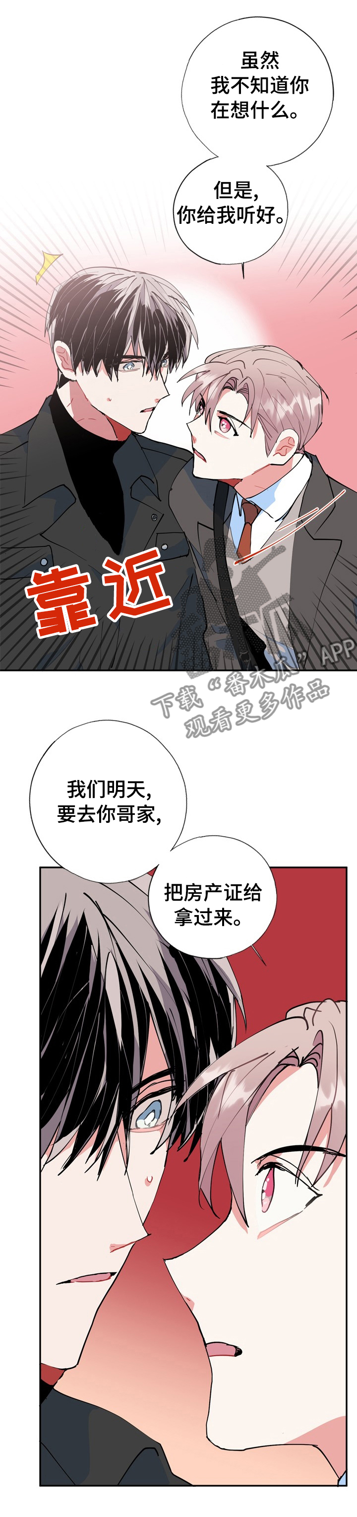 灵体之躯漫画,第36章：明天去你哥家2图