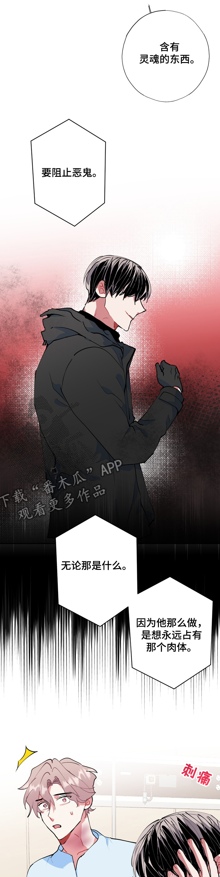 灵体之躯漫画,第50章：一切都会好起来1图