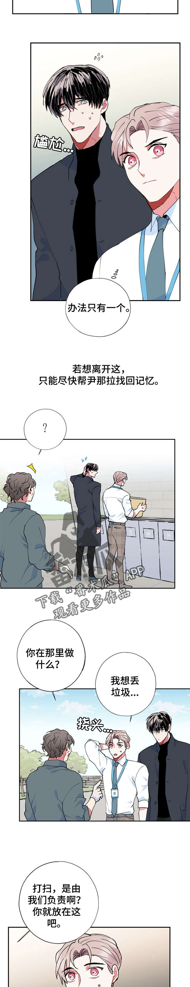 灵体之躯漫画,第15章：被骗了2图