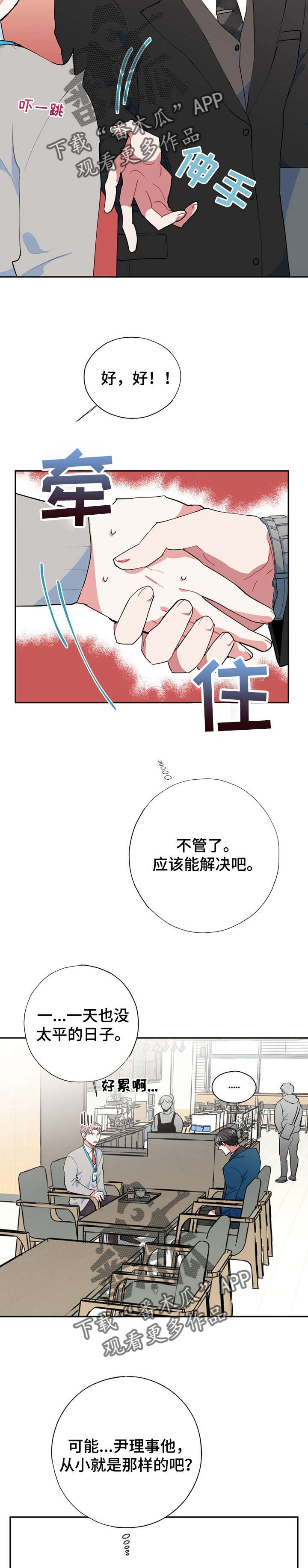 灵体之躯漫画,第17章：这是哪里3图