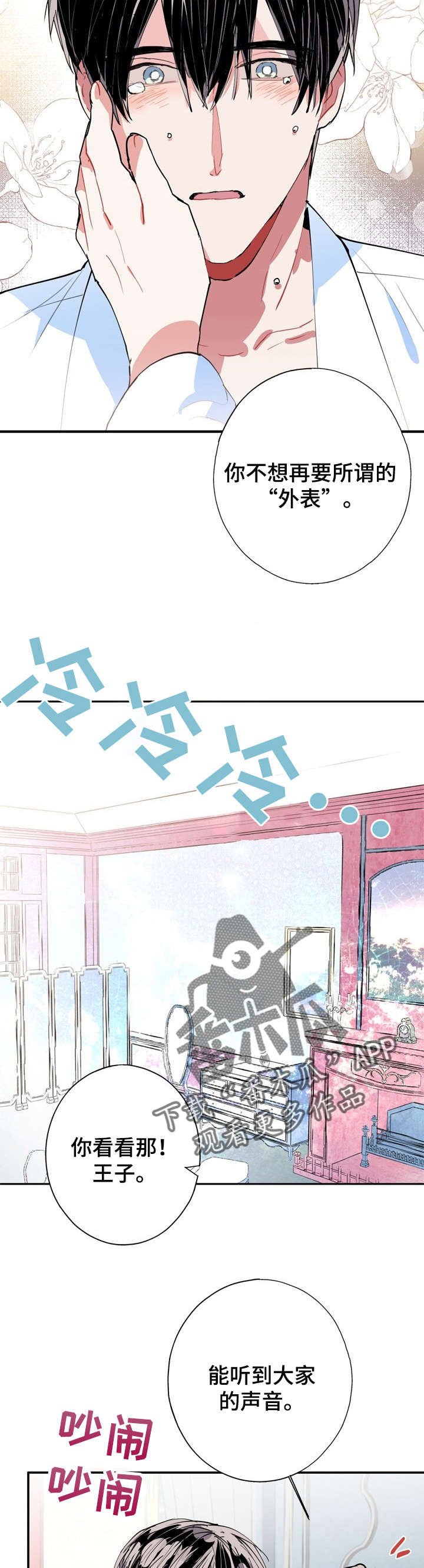灵体之躯漫画,第19章：又是梦3图