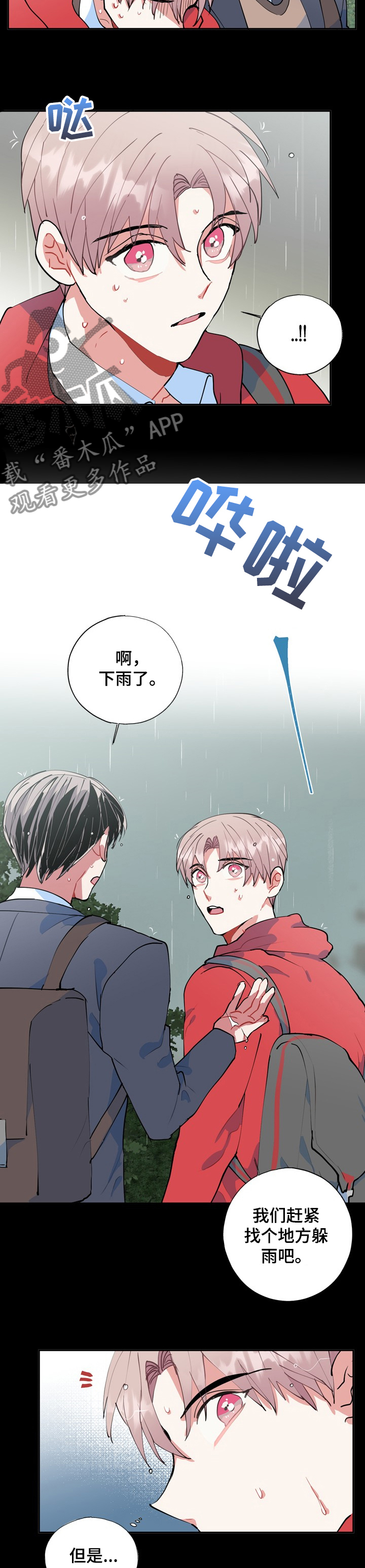 灵体之躯漫画,第44章：海市蜃楼3图