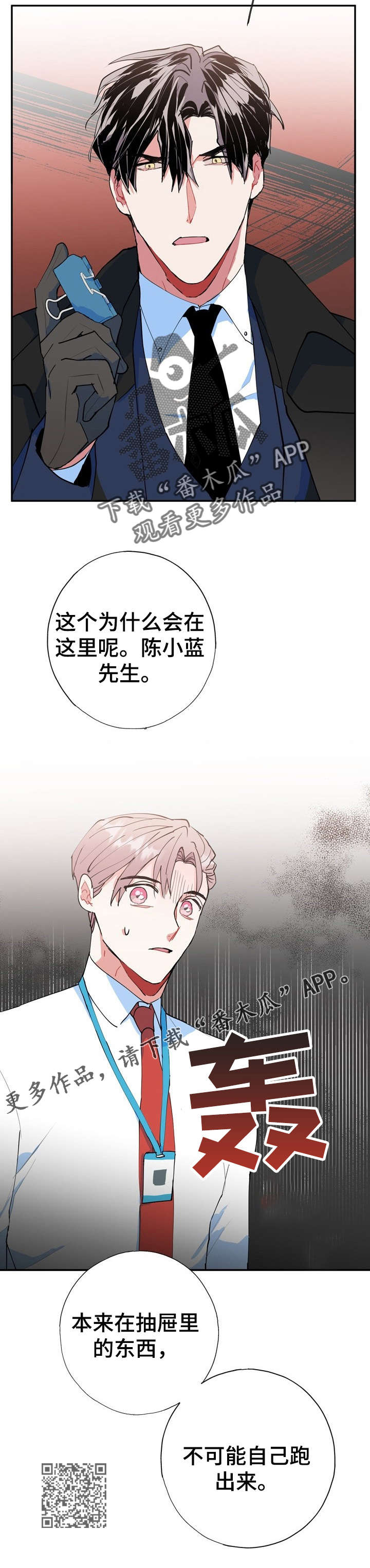 灵体之躯漫画,第20章：好香5图