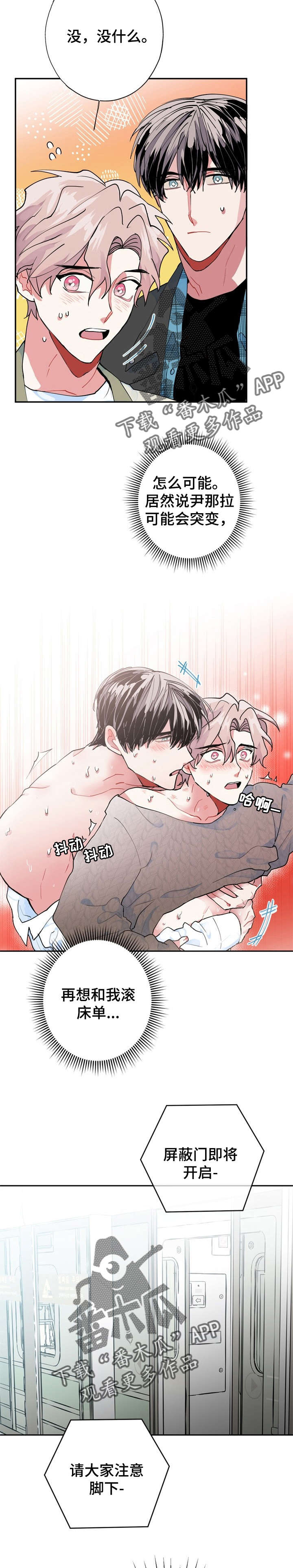 灵体之躯漫画,第11章：突变3图