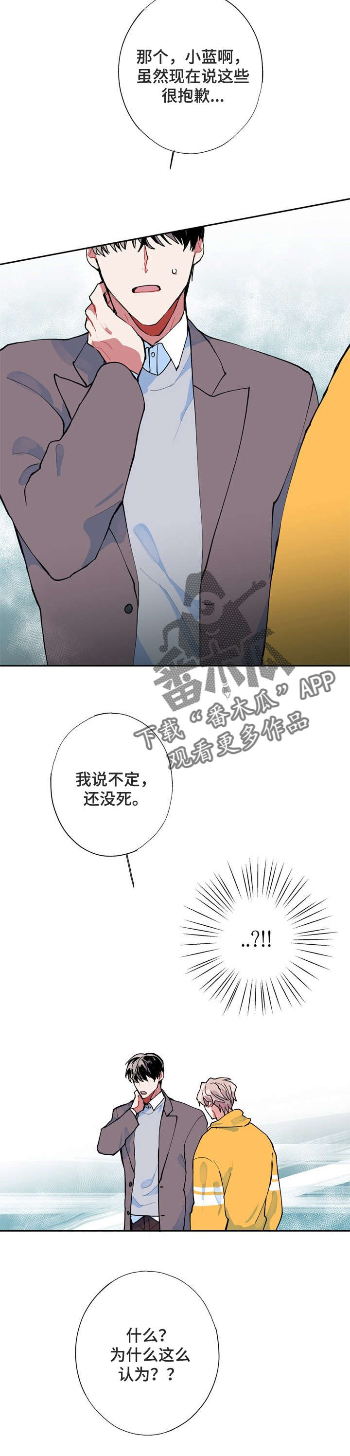 灵体之躯漫画,第6章：没死1图