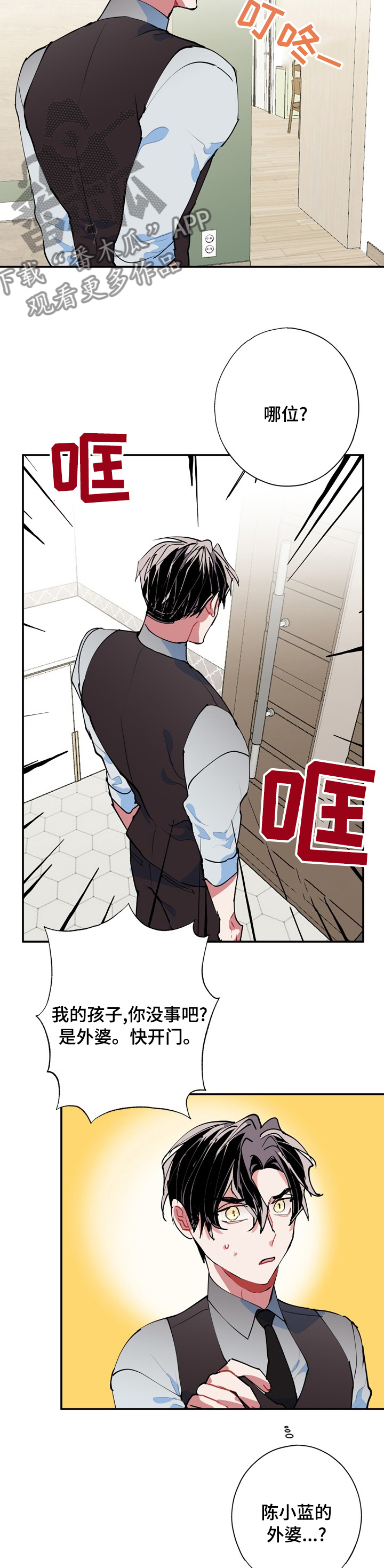 灵体之躯漫画,第53章：面相2图