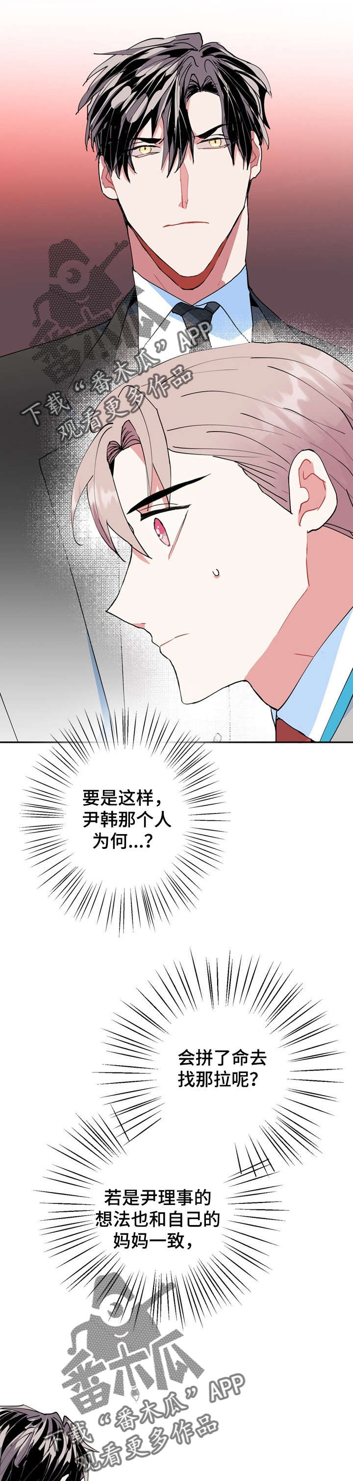 灵体之躯漫画,第17章：这是哪里2图