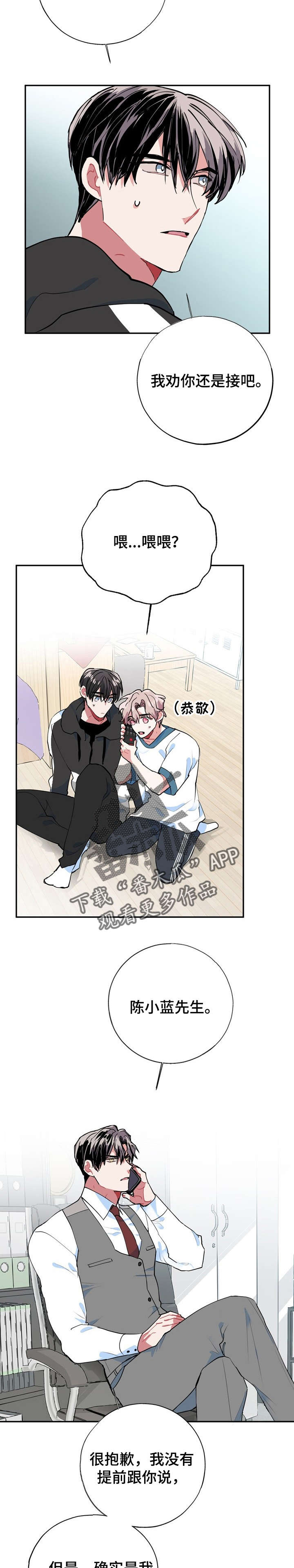 灵体之躯漫画,第13章：秘书3图