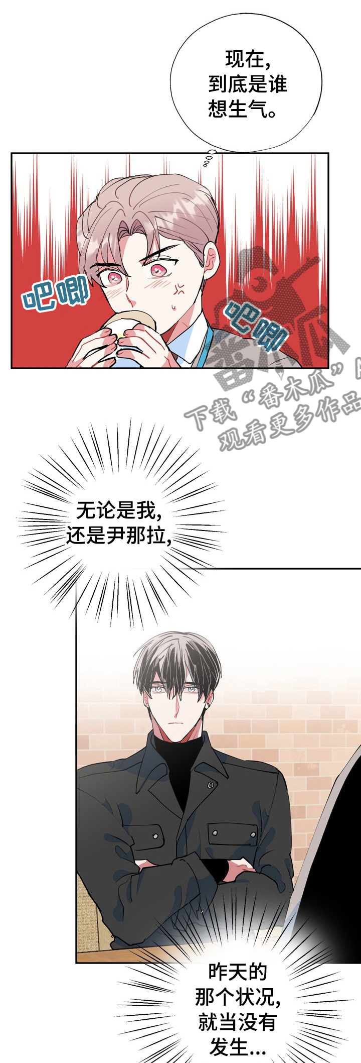 灵体之躯漫画,第36章：明天去你哥家1图