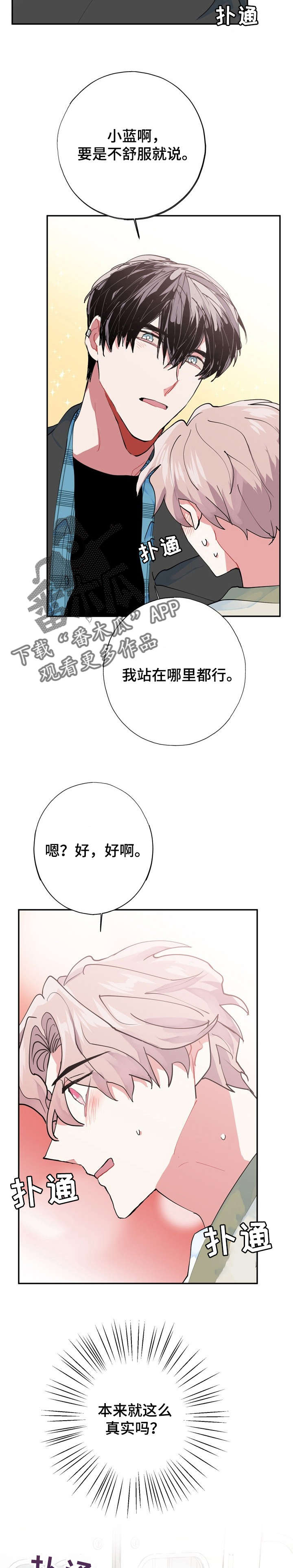 灵体之躯漫画,第11章：突变5图