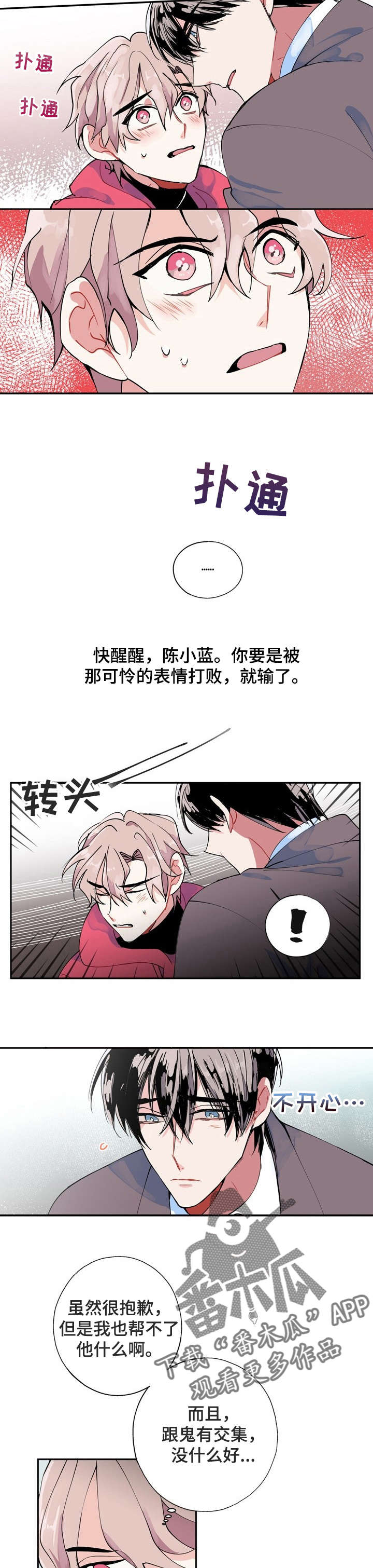 灵体之躯漫画,第4章：只有你4图