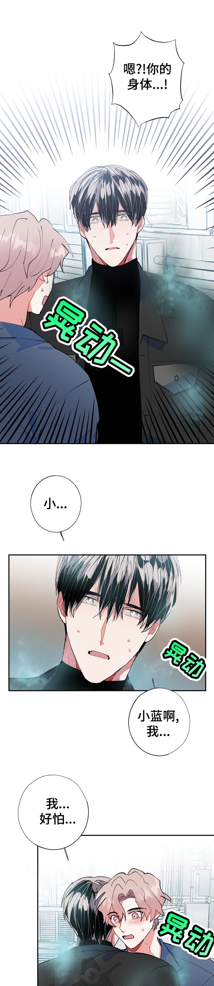 灵体之躯漫画,第25章：冷静点4图