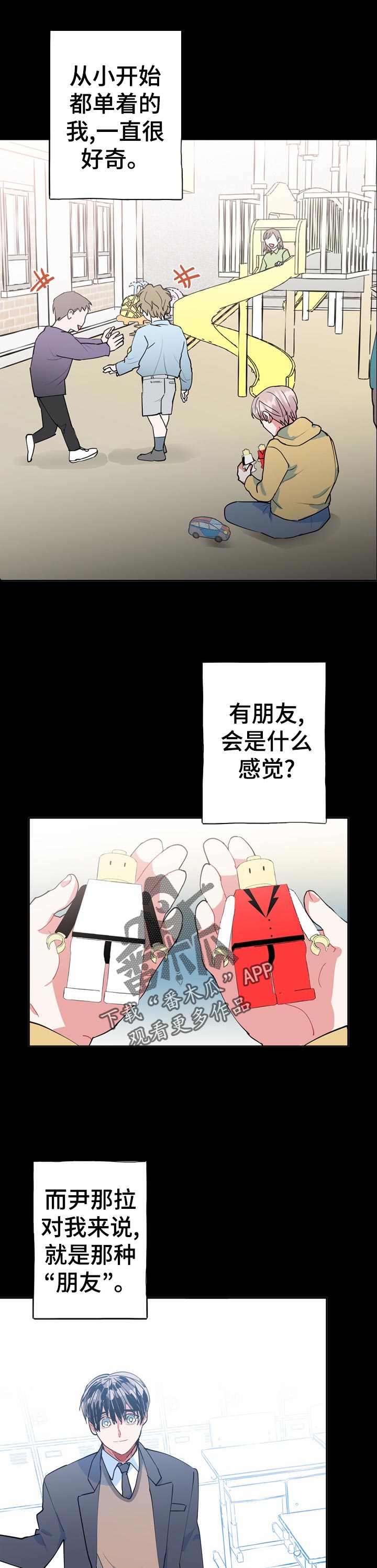 灵体之躯漫画,第27章：万幸2图