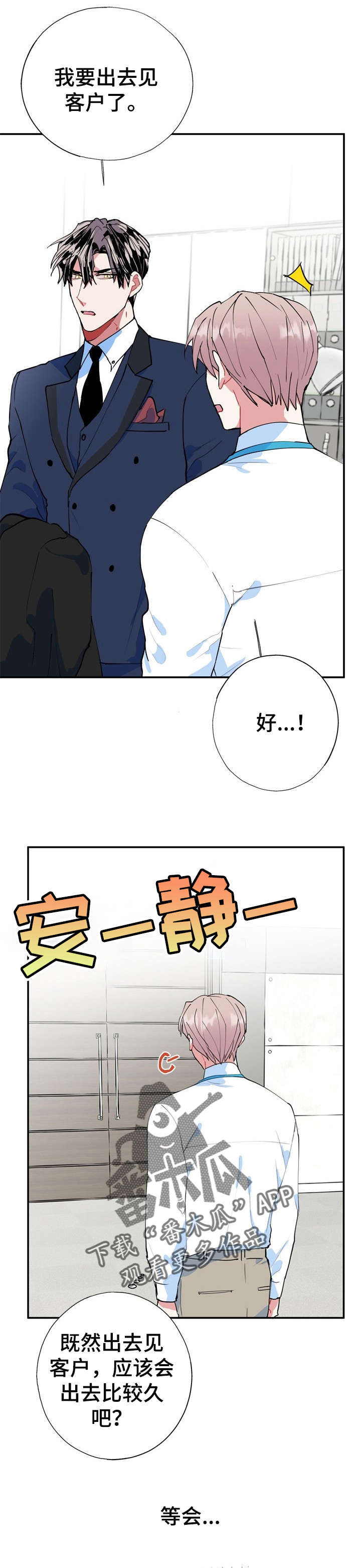 灵体之躯漫画,第20章：好香4图