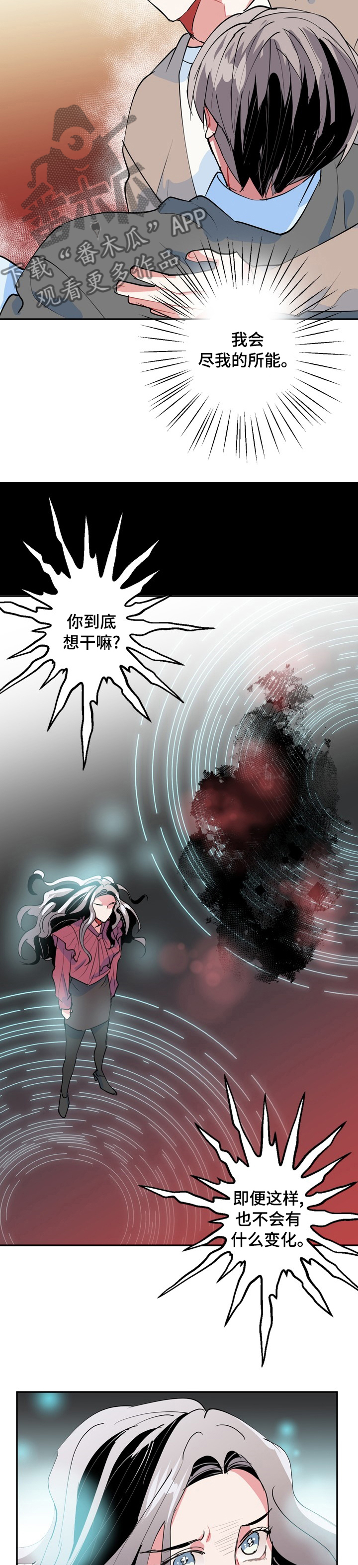 灵体之躯漫画,第61章：融合4图
