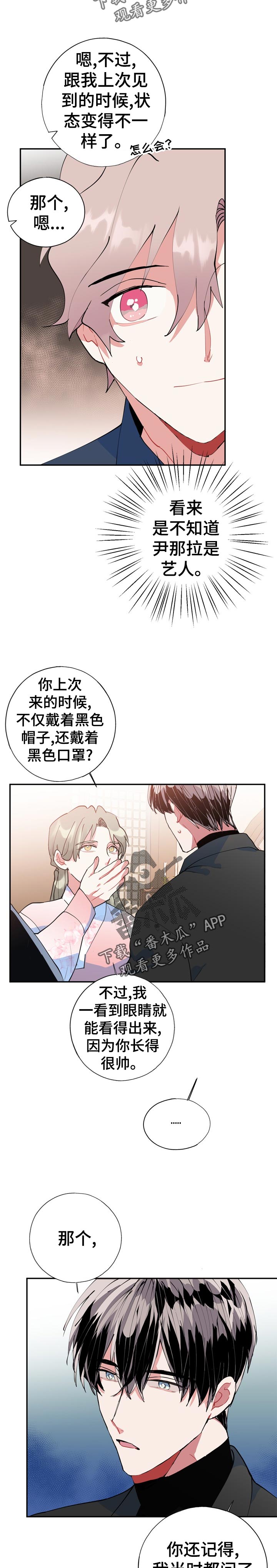 灵体之躯漫画,第28章：自言自语4图