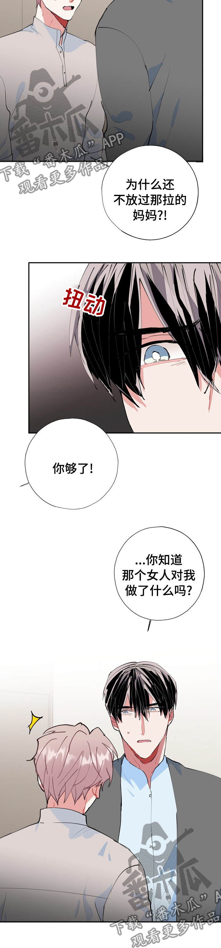 灵体之躯漫画,第59章：最好的办法1图