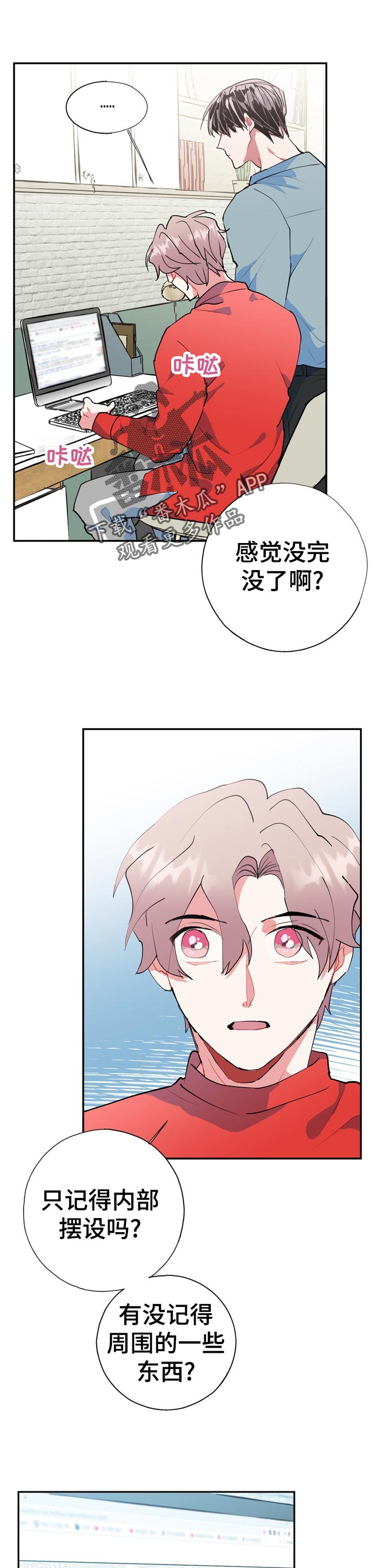 灵体之躯漫画,第24章：为什么2图