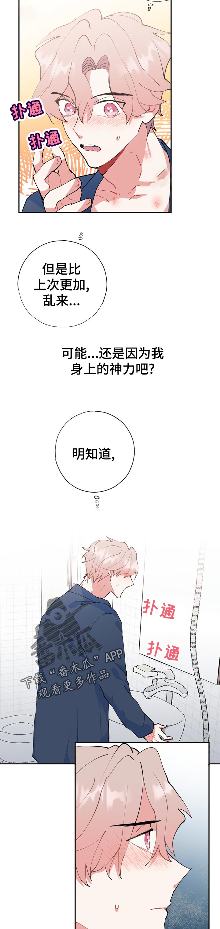 灵体之躯漫画,第26章：不一样4图