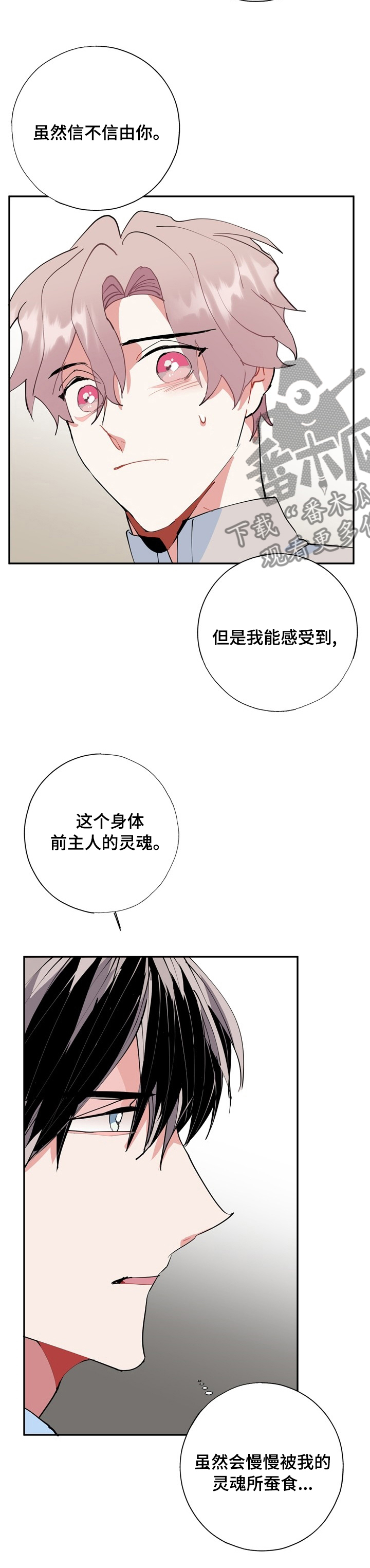 灵体之躯漫画,第56章：醒了3图