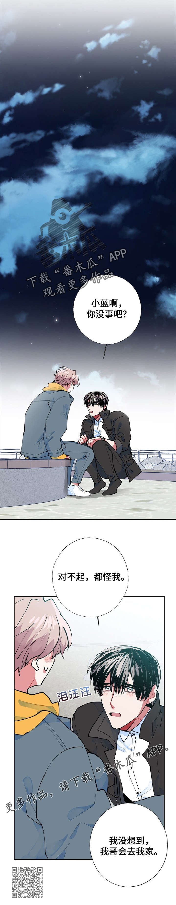 灵体之躯漫画,第9章：完了1图