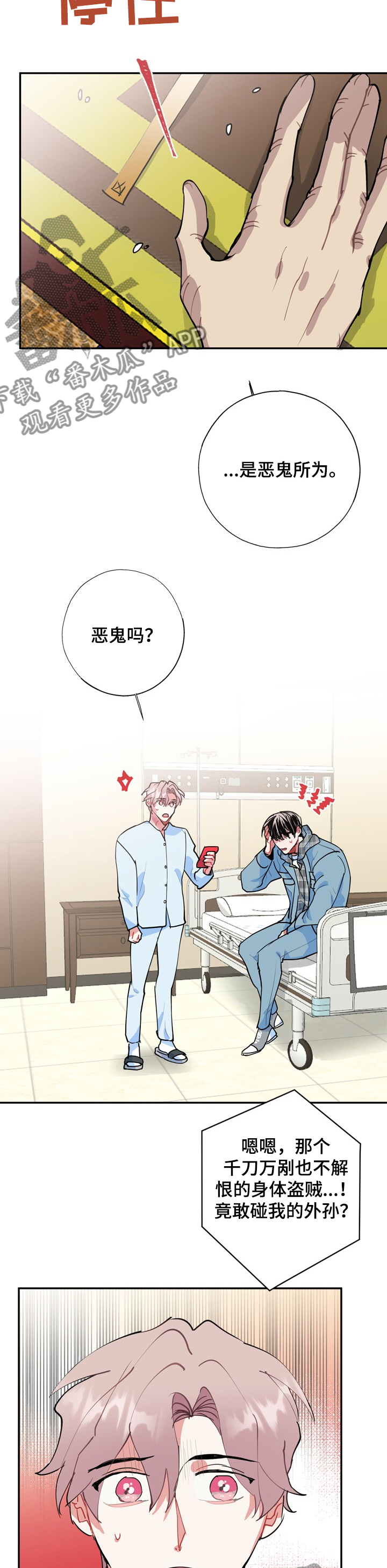 灵体之躯漫画,第50章：一切都会好起来3图