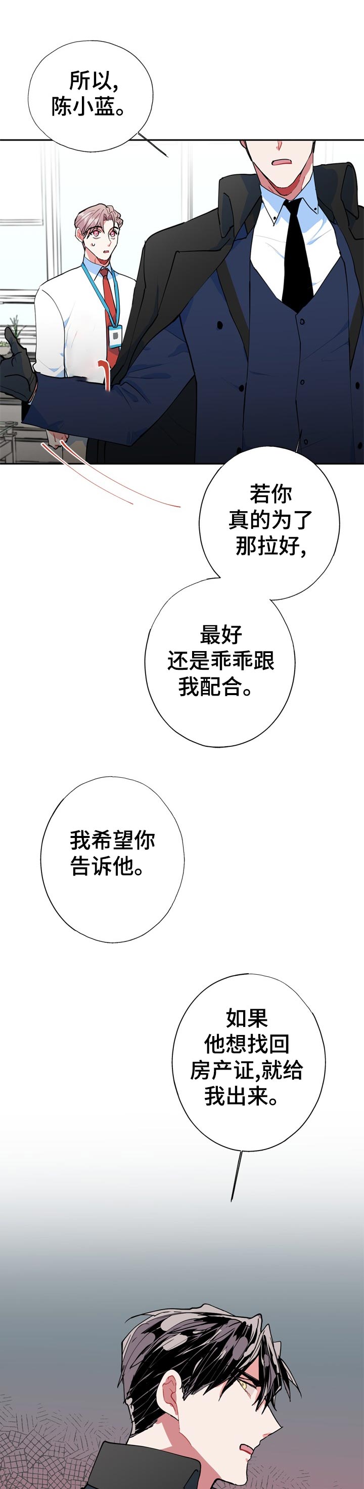 灵体之躯漫画,第21章：就一次？2图