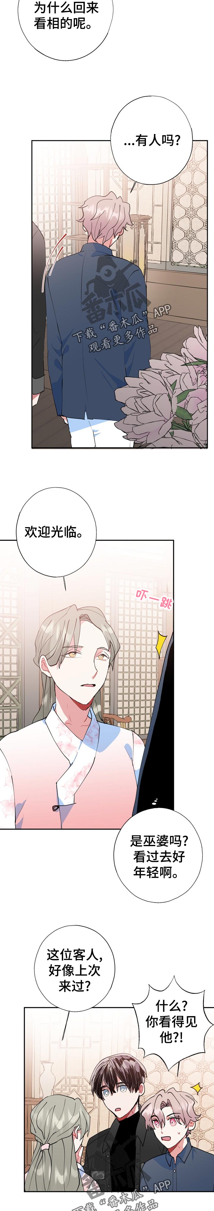 灵体之躯漫画,第28章：自言自语3图