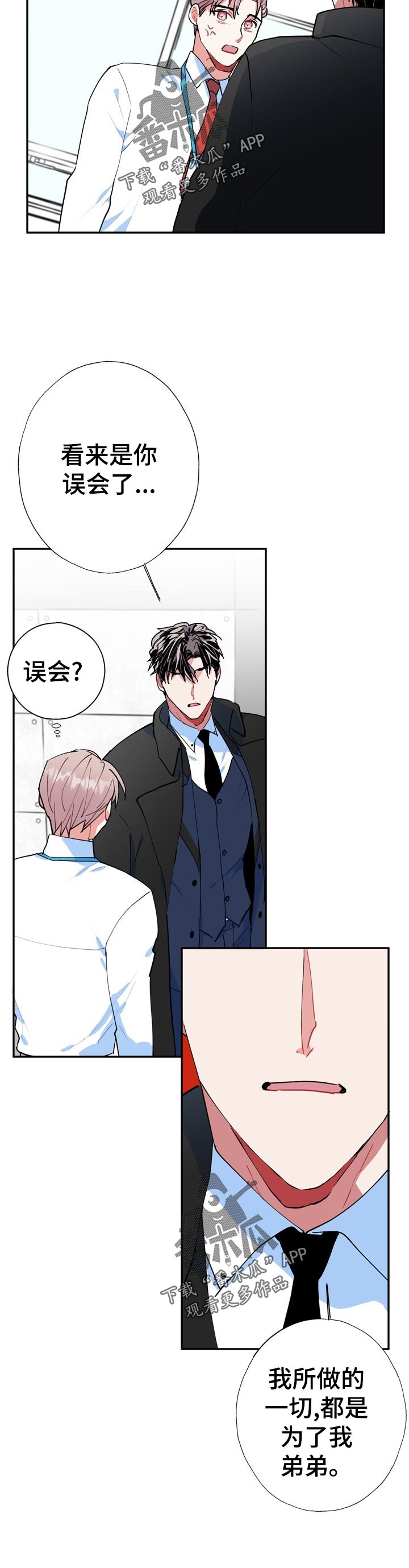 灵体之躯漫画,第21章：就一次？1图