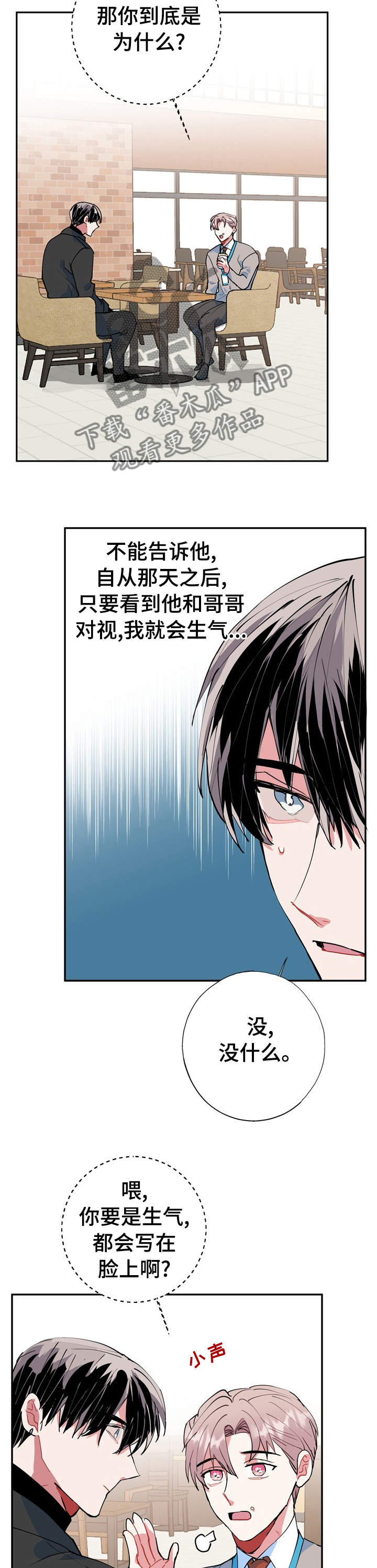 灵体之躯漫画,第36章：明天去你哥家3图