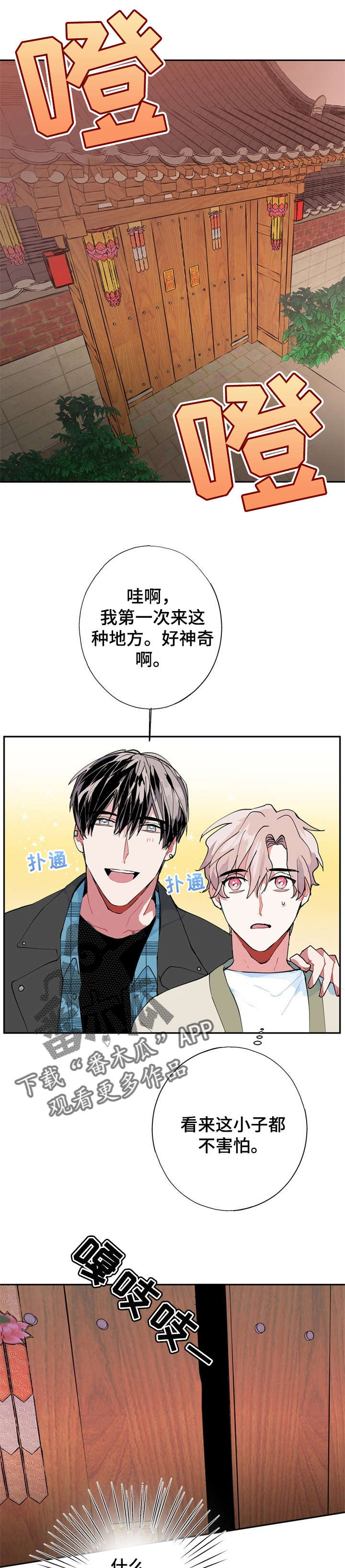 灵体之躯漫画,第10章：外婆4图