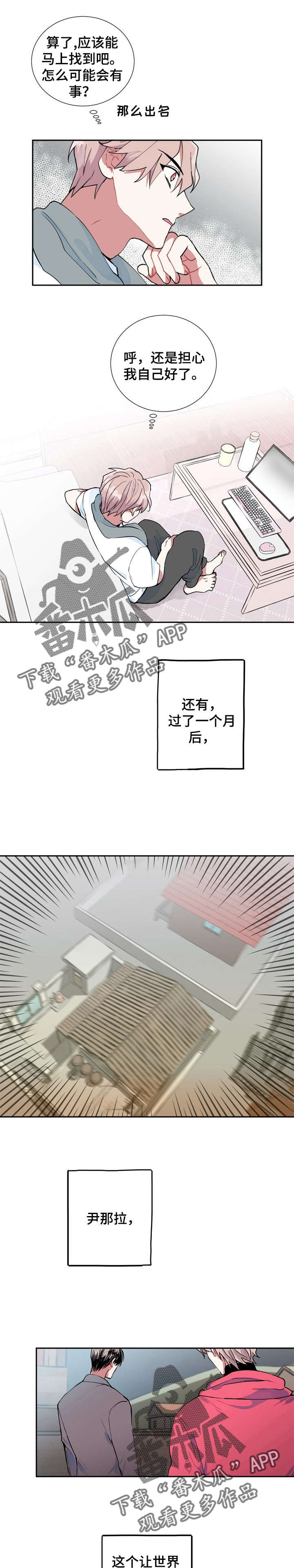灵体之躯漫画,第2章：失踪3图