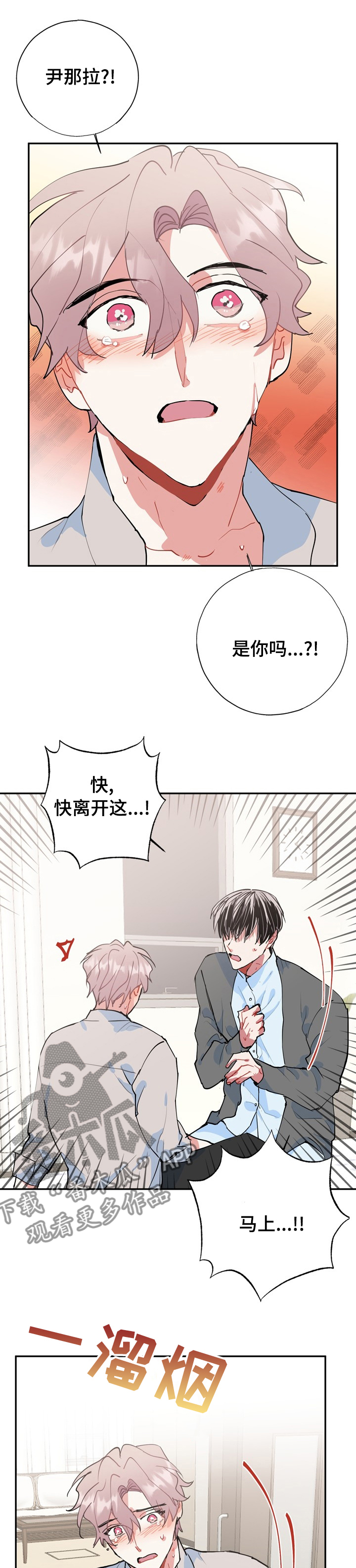 灵体之躯漫画,第58章：快跑4图