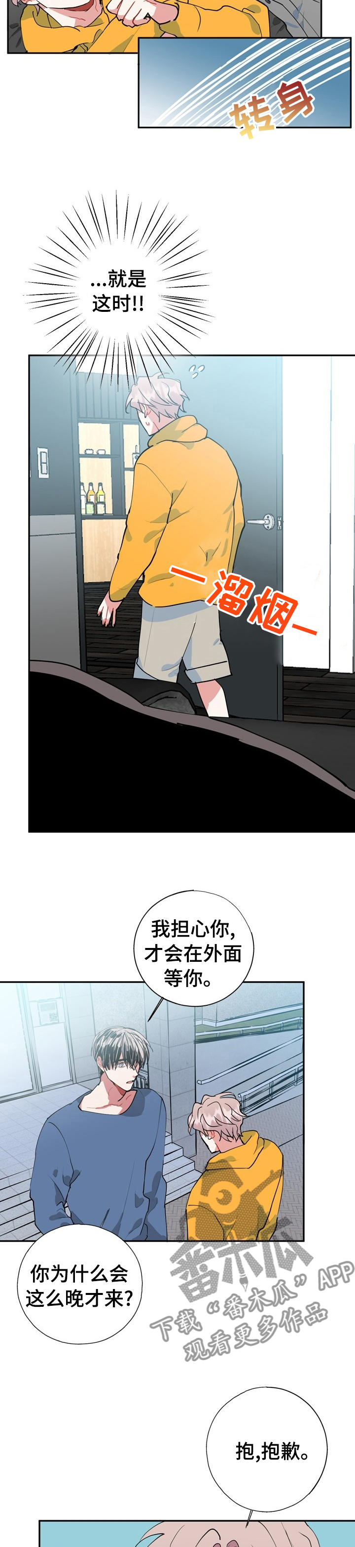 灵体之躯漫画,第31章：完全记不住2图