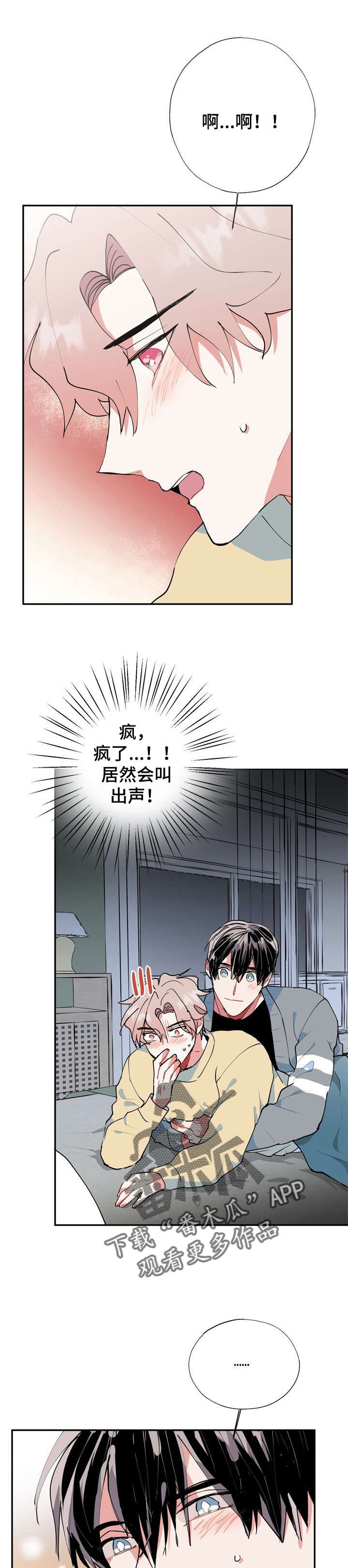 灵体之躯漫画,第20章：好香5图