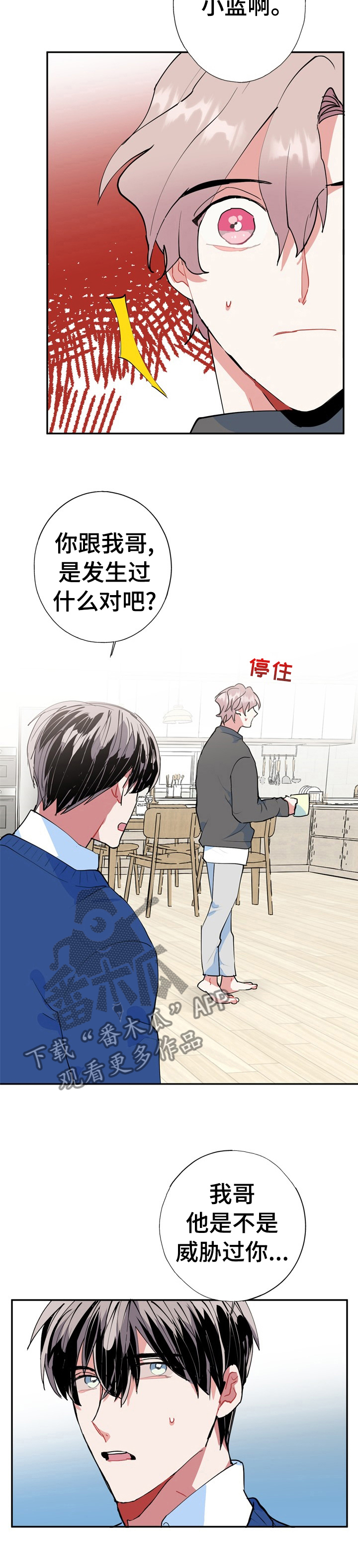 灵体之躯漫画,第33章：没什么事2图