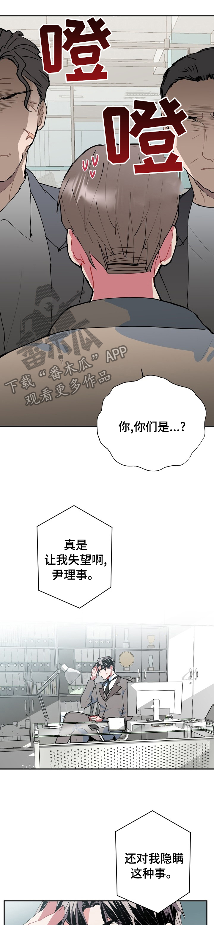 灵体之躯漫画,第55章：先下手为强3图