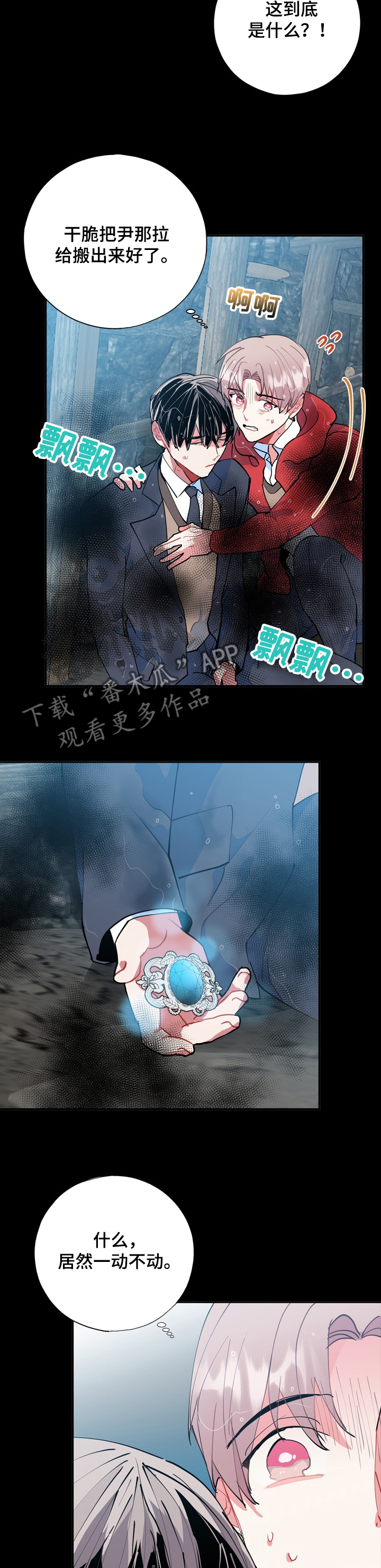 灵体之躯漫画,第45章：黑雾1图