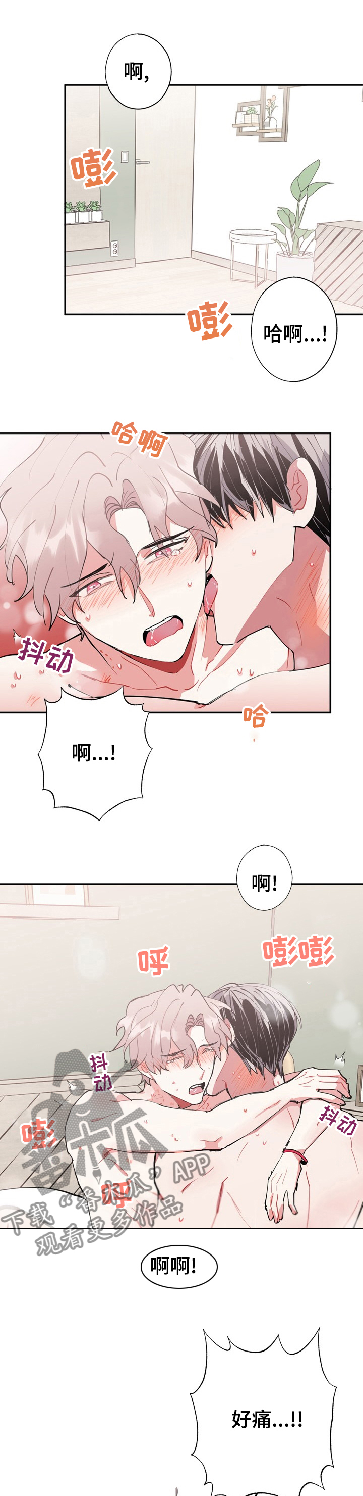灵体之躯漫画,第41章：欲望1图
