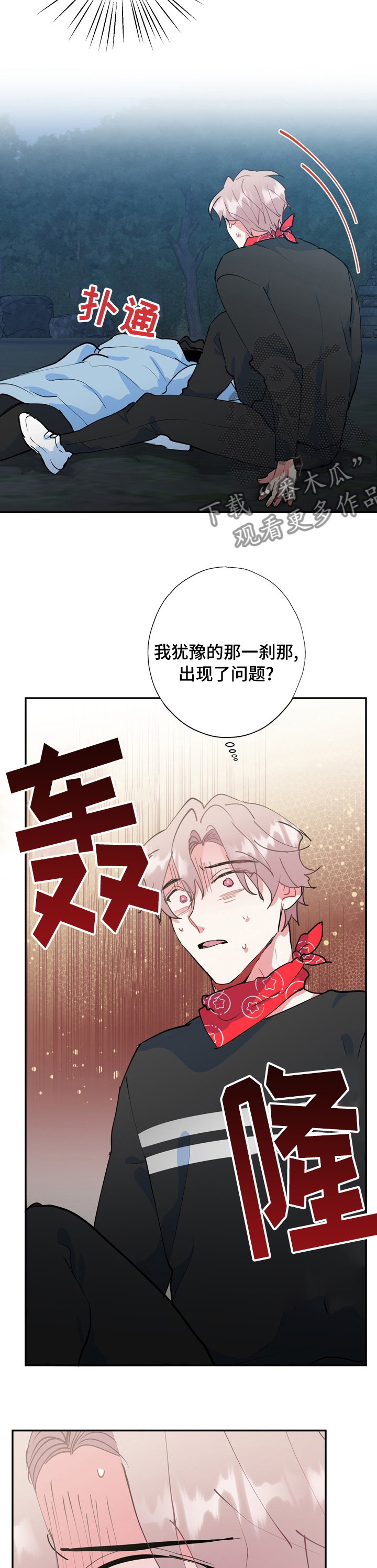 灵体之躯漫画,第53章：面相3图