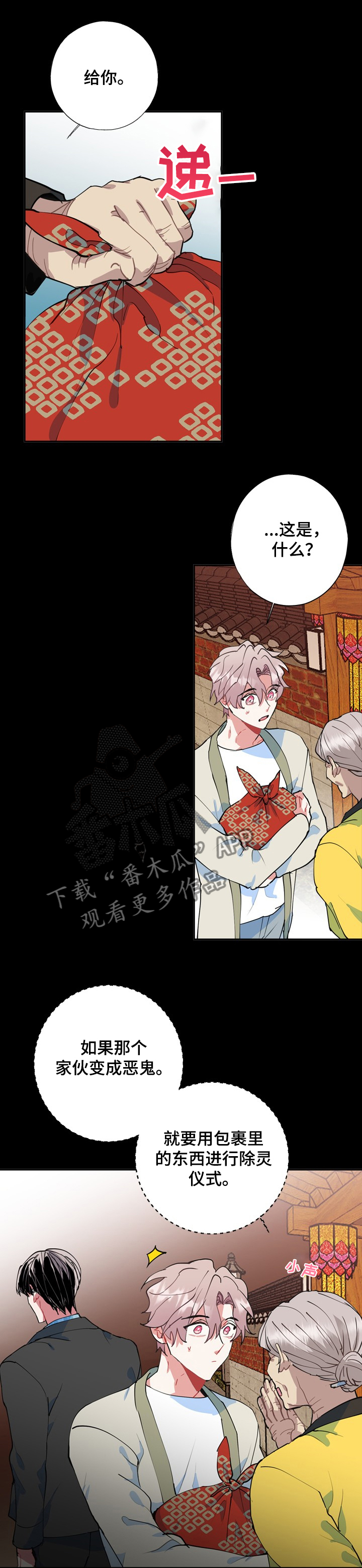 灵体之躯漫画,第51章：打起精神1图