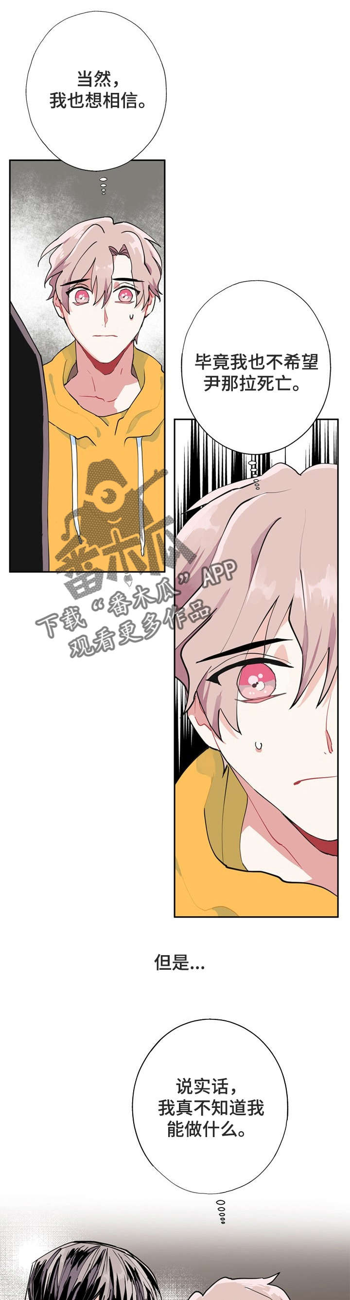 灵体之躯漫画,第6章：没死2图