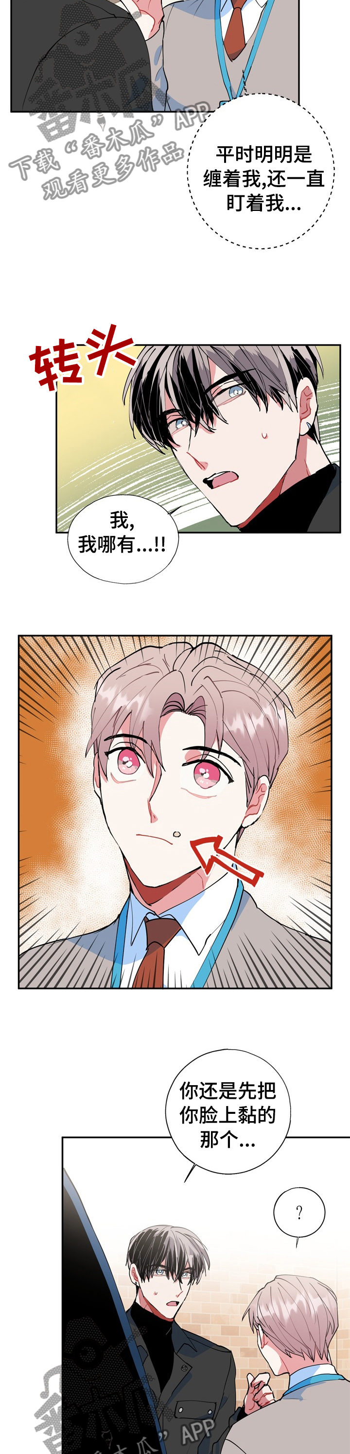 灵体之躯漫画,第36章：明天去你哥家4图