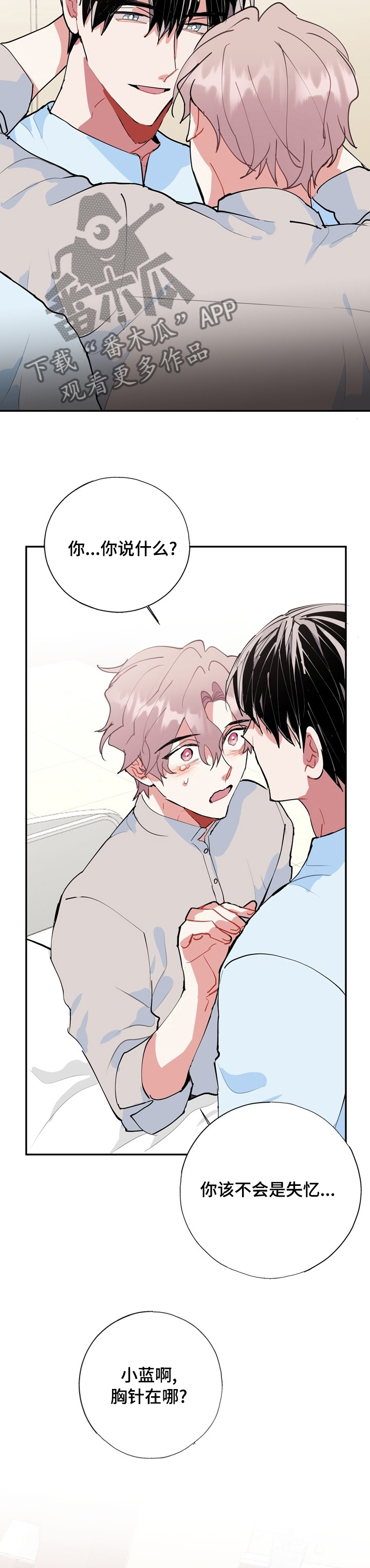 灵体之躯漫画,第56章：醒了3图