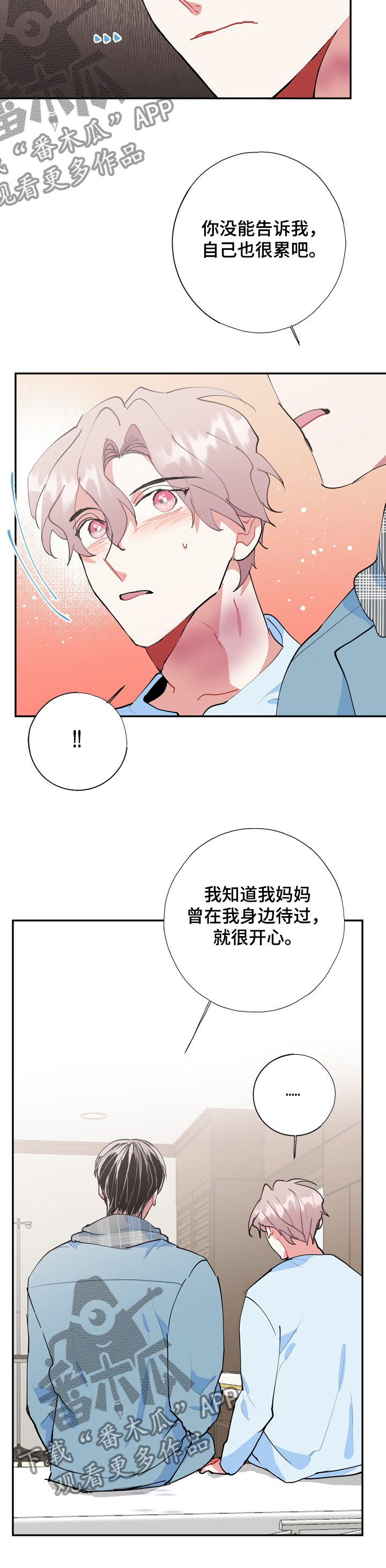 灵体之躯漫画,第49章：不会丢下你5图