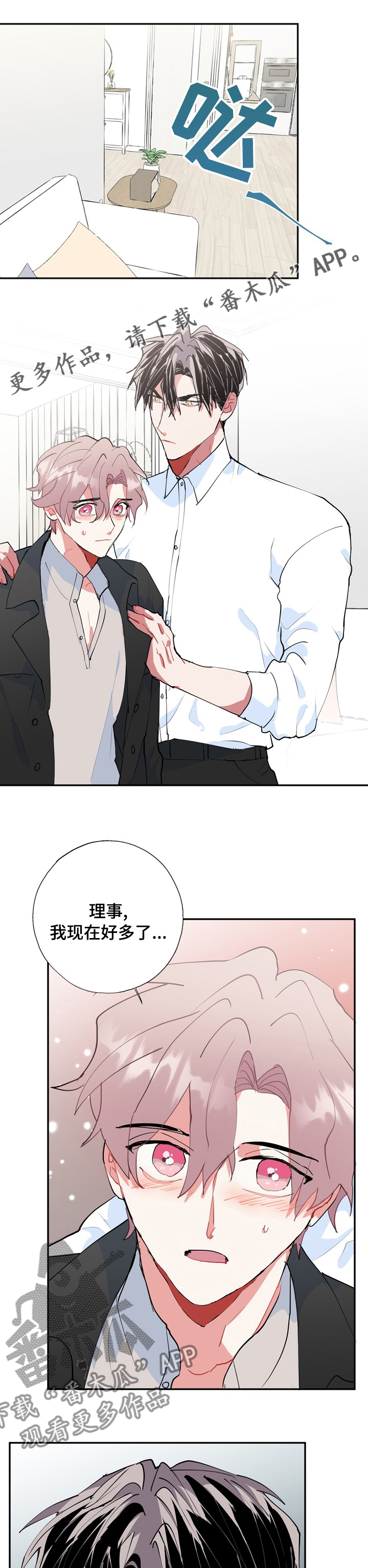 灵体之躯漫画,第59章：最好的办法1图