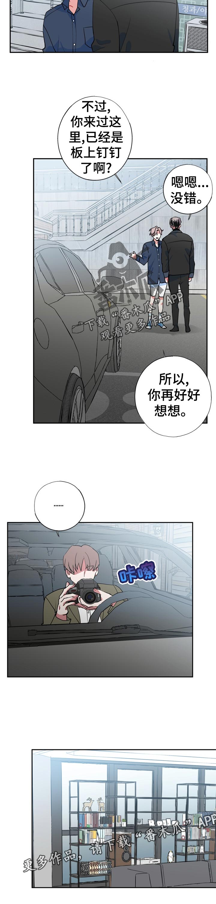 灵体之躯漫画,第28章：自言自语5图
